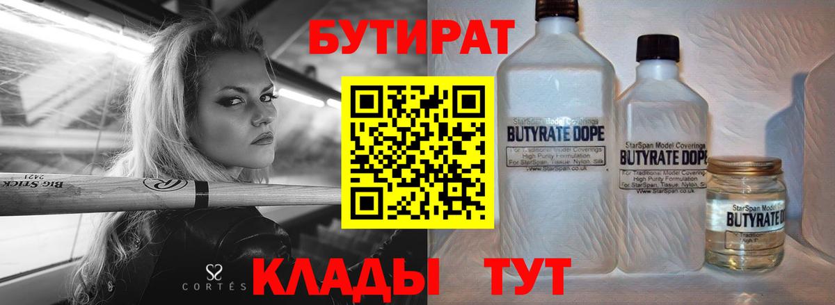 БУТИРАТ оксана Губаха