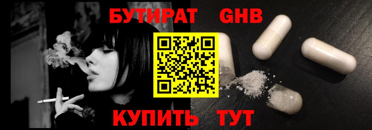Губаха  БУТИРАТ 99%  Вход с VPN 
