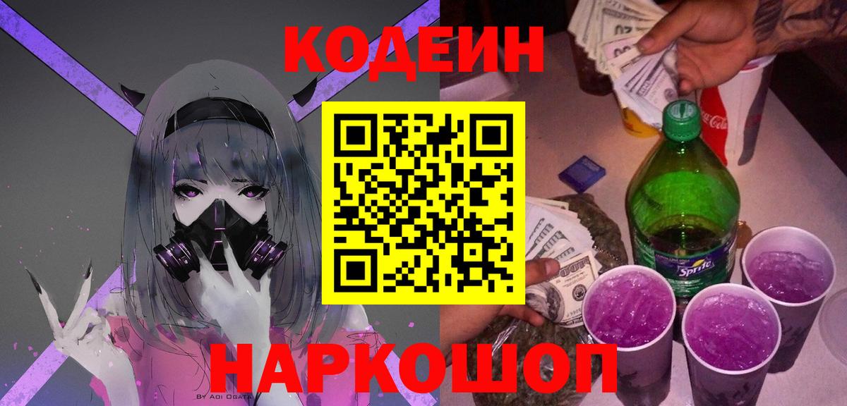 Кодеин напиток Lean (лин)  Вход с VPN  Губаха  Codein напиток Lean (лин) 
