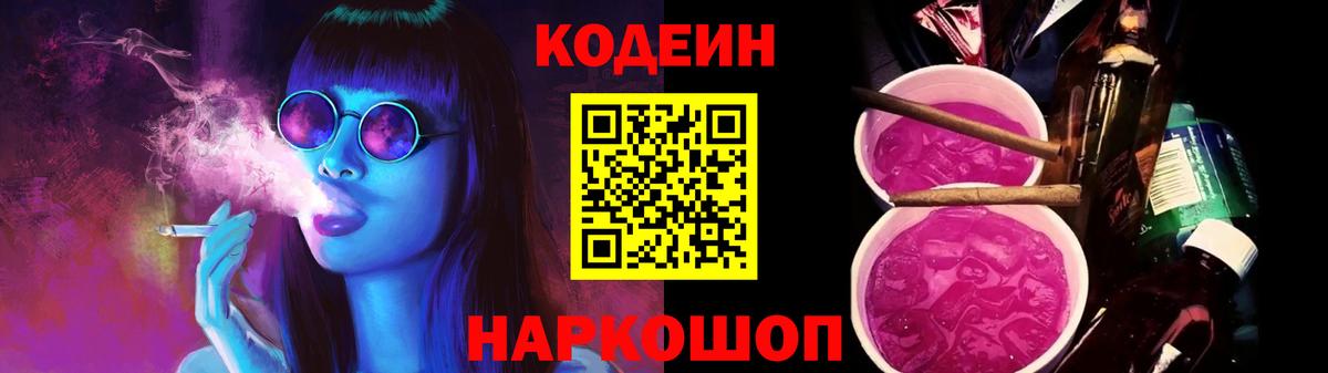Codein Purple Drank Губаха