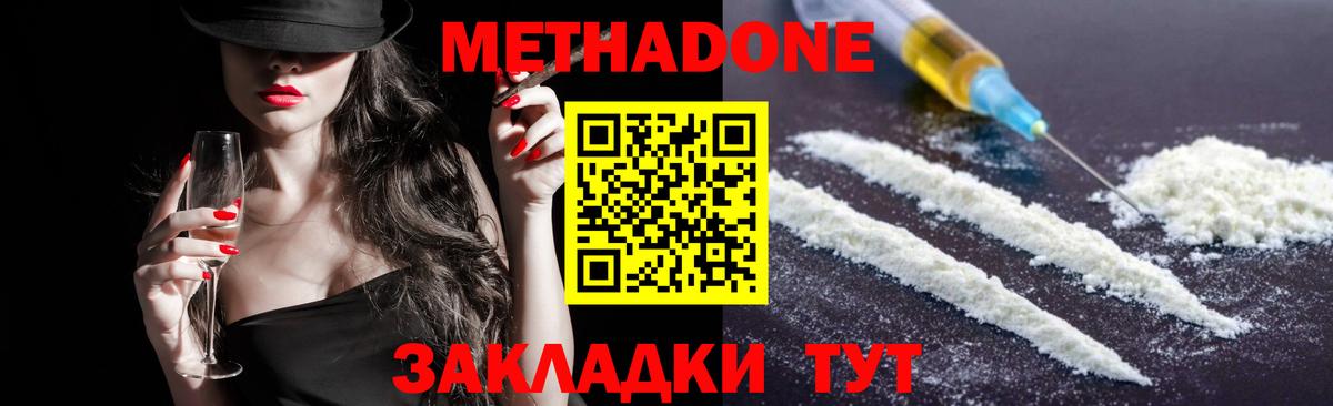 Метадон кристалл  Вход с VPN  Губаха  МЕТАДОН methadone 